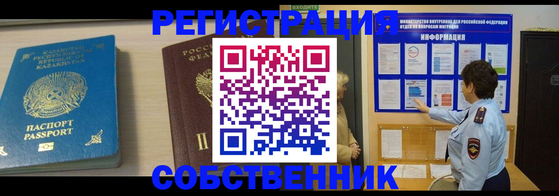 прописка законно в Геленджике